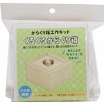 Karakuri Work Kit - Spin DIY Trick Box